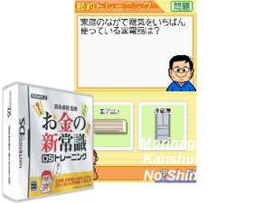 Game Thumbnail - Morinaga Takurou Kanshuu - Okane no Shin Joushiki DS Training (Japan) [b]